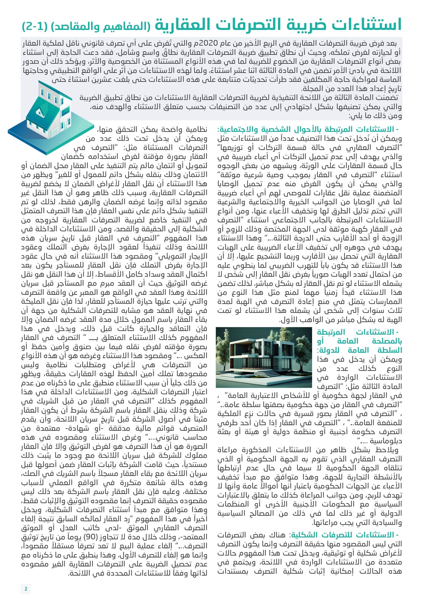 شركة علي الناصر - المجلة المهنية - العدد الأول أبريل 2024