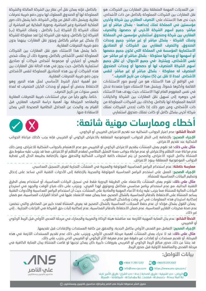 شركة علي الناصر - المجلة المهنية - مايو 2024
